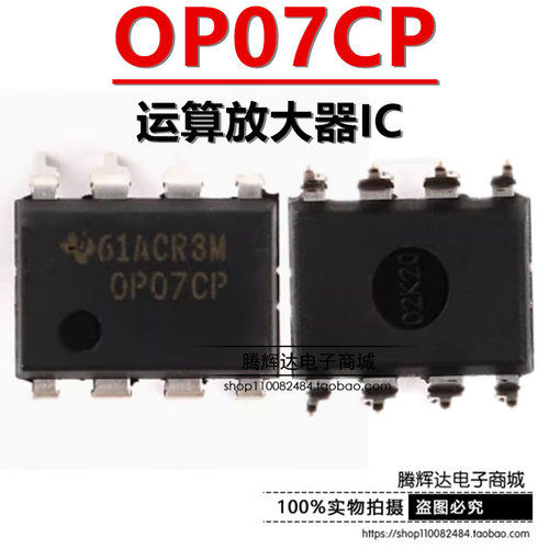 OP07CP OP07 直插DIP-8 TI德洲 全新原装进口 低噪音运算放大器IC