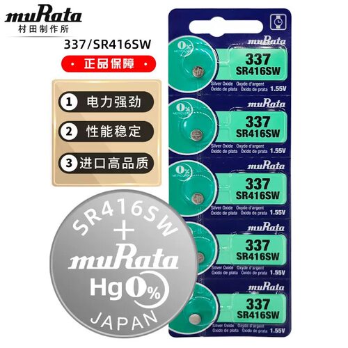 日本原装进口村田muRata337A/SR416SW/LR416手表电池石英表小电子