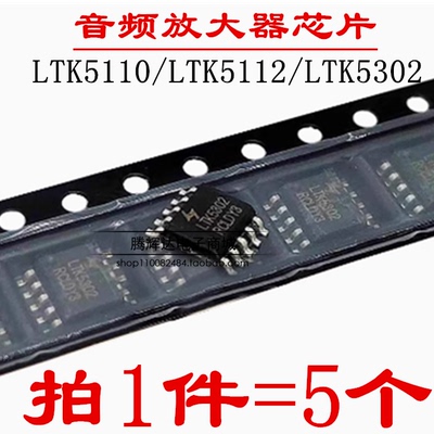 全新原装 LTK5110 LTK5112 LTK5302 ESOP-10 音频放大器IC