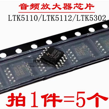 全新原装 LTK5110 LTK5112 LTK5302 ESOP-10 音频放大器IC