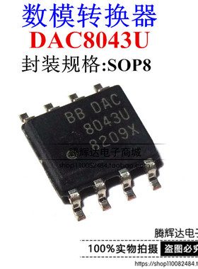 原装正品 DAC8043U SOIC8 CMOS 12位串行输入乘以数位类比转换器