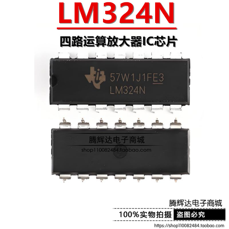 全新原装 LM324N LM324 直插DIP14 TI 通用运算放大器电路芯片IC