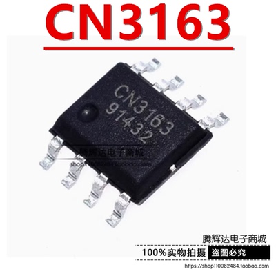 CN3163 太阳能板锂电池充电芯片ic 贴片ESOP-8 兼容CN3063
