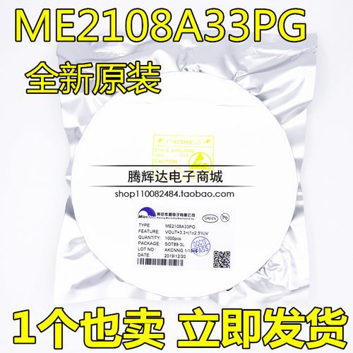 全新微盟 ME2108A33PG 3.3V开关型DC/DC升压转换器 SOT-89 2108A