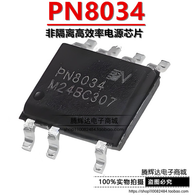 原装芯朋微PN8034SSC-R1B PN8034 贴片SOP7 非隔离高效率电源芯片