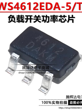WS4612EDA-5/TR 封装SOT23-5 丝印4612 负载开关功率IC芯片全新