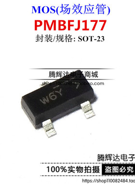 全新原装 PMBFJ177 J177 W6Y丝印 SOT23 贴片MOS场效应管