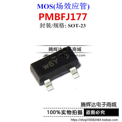 全新原装 PMBFJ177 J177 W6Y丝印 SOT23 贴片MOS场效应管