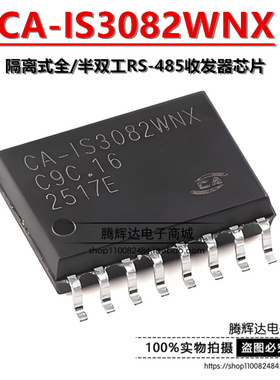 原装正品CA-IS3082WNX SOIC-16 隔离式全/半双工RS-485收发器芯片