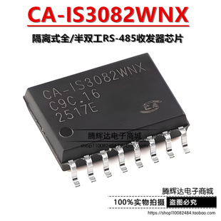 原装 半双工RS 485收发器芯片 SOIC 全 IS3082WNX 正品 隔离式