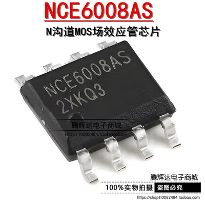 原装正品 贴片 NCE6008AS SOP-8 60V/8A N沟道MOS场效应管芯片