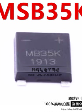 MSB35K MB35K 桥式整流器 3.5A 800V 晶导微电子全新原装正品
