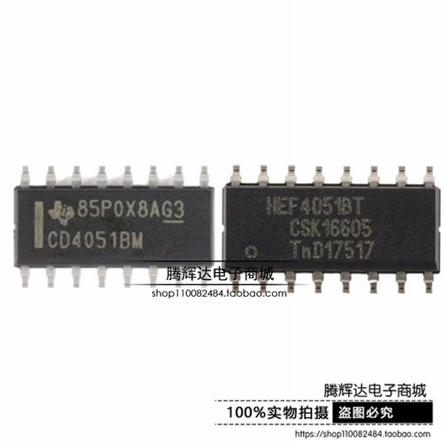 原装正品 CD4051BM HEF4051BT 贴片 SOP-16 8通道模拟多路复用器