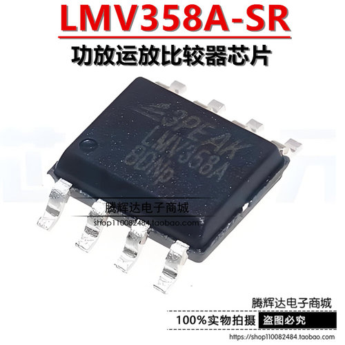 原装正品 LMV358A-SR 丝印LMV358A 贴片SOP-8 功放运放比较器芯片