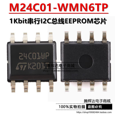 原装24C01WP M24C01-WMN6TP SOP-8 1Kbit串行I2C总线EEPROM芯片