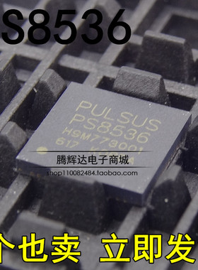原装 PULSUS牌子 PS8536 QFN封装 拍前请咨询线上客服