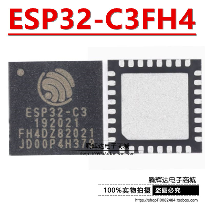 原装正品 ESP32-C3FH4 QFN-32 WiFi+蓝牙双模无线通信芯片32位MCU