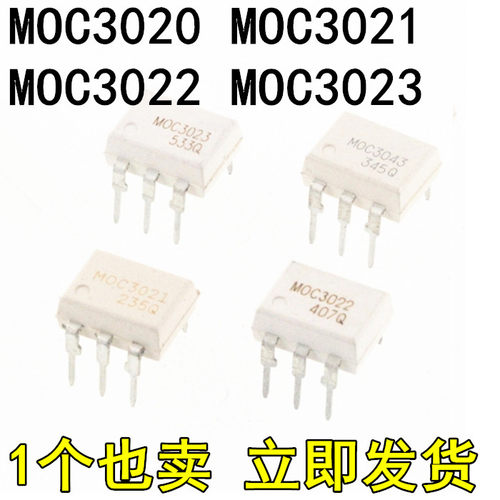 全新原装MOC3020 MOC3021 MOC3023 MOC3022 M DIP-6直插 光耦
