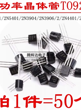 插件三极管2N5401 5551 3904 3906 4401 4403功率晶体管TO92