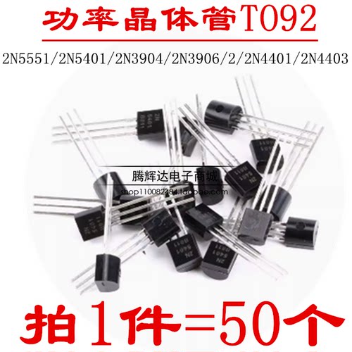 插件三极管2N5401 5551 3904 3906 4401 4403功率晶体管TO92