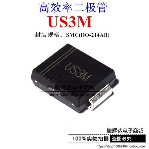 US3M 快速关断二极管 快恢复二极管 3A1000V  SMC 贴片HER308
