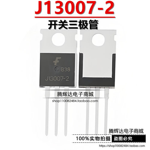 全新国产J13007-2 J13007 FSC高电压电源开关管三极管 直插TO-220
