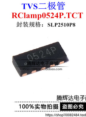 RCLAMP0524P.TCT 丝印:0524P SLP2510P8 TVS/ESD静电保护二极管