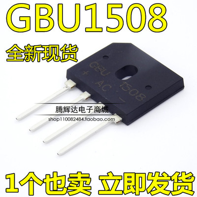GBU15K 整流器 通用U15K80R GBU1508 电磁炉整流桥 15A/800V 全新