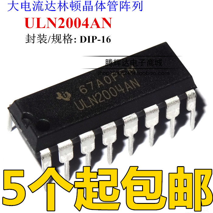 全新ULN2004A ULN2004AN 直插DIP-16 达林顿晶体管矩阵