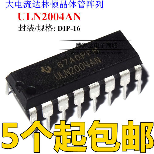 全新ULN2004A ULN2004AN 直插DIP-16 达林顿晶体管矩阵