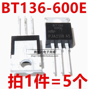晶闸管 BT136 220 三端双向可控硅开关 600E