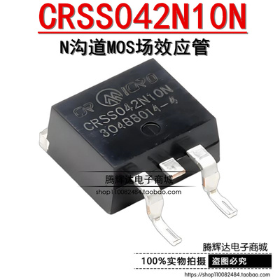 原装 CRSS042N10N 120A/100V TO-263 锂电保护板N沟道MOS场效应管