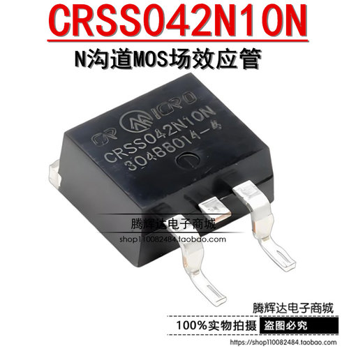 原装 CRSS042N10N 120A/100V TO-263 锂电保护板N沟道MOS场效应管