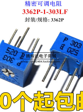 3362P-1-303LF 30K 精密微调 可调电位器 单圈电位器 3362P电位器