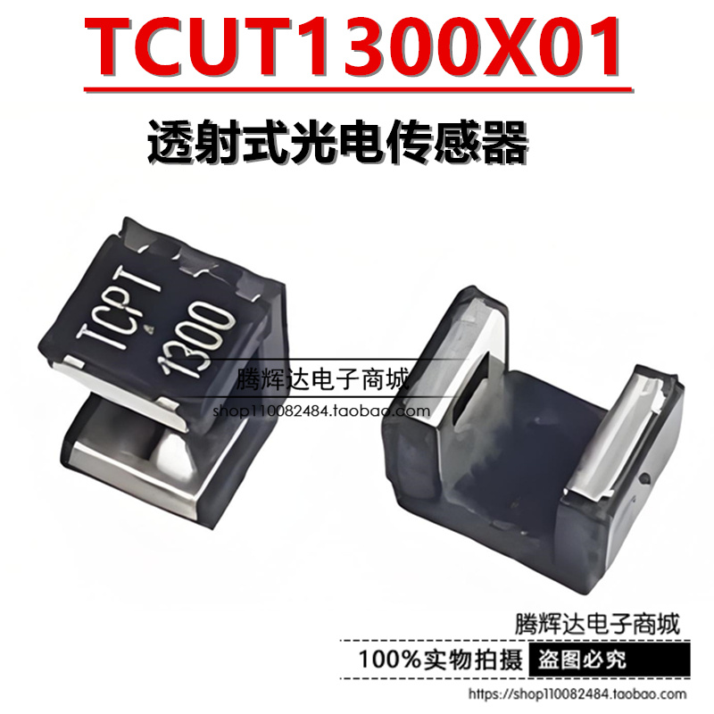 TCUT1300X01 TCUT 1300 透射式光电传感器 3mm 超小型6脚光电开关