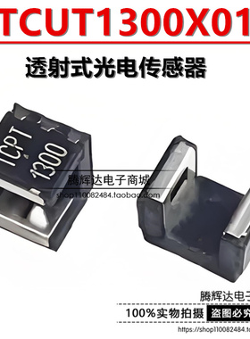 TCUT1300X01 TCUT 1300 透射式光电传感器 3mm 超小型6脚光电开关