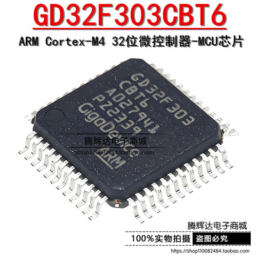 原装正品 贴片 GD32F303CBT6 兼容替代STM32F303CBT6 封装LQFP-48