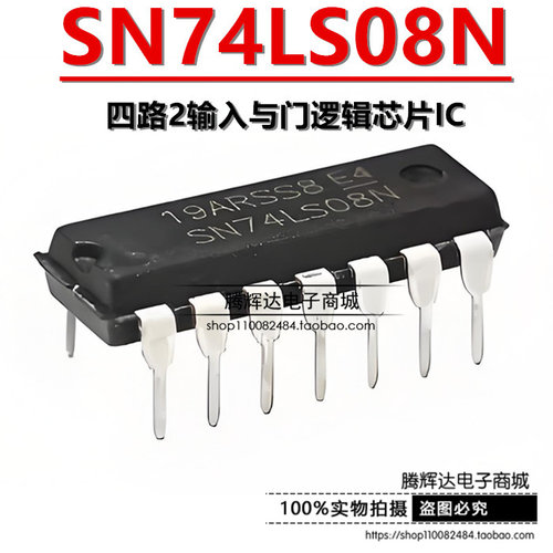 全新74LS08 SN74LS08N HD74LS08P 直插DIP-14 四路2 输入正与门