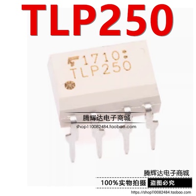 TLP250 全新进口原装 直插式DIP8 逆变器 IGBT驱动光耦 隔离器