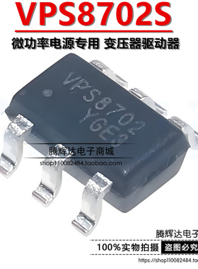 原装 VPS8702/VPS8702S微功率电源专用 变压器驱动器 3-6V输入 3W