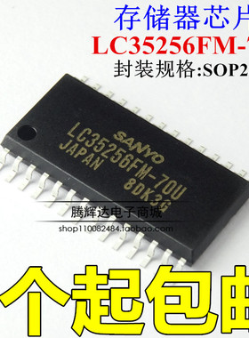 LC35256FM-70U LC35256 贴片SOP28 存储器进口正品 全新原装
