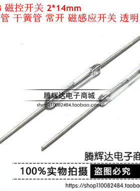 干簧管 磁控开关2*14mm磁感应舌簧管2X14MM长 白色灵敏Y213 常开