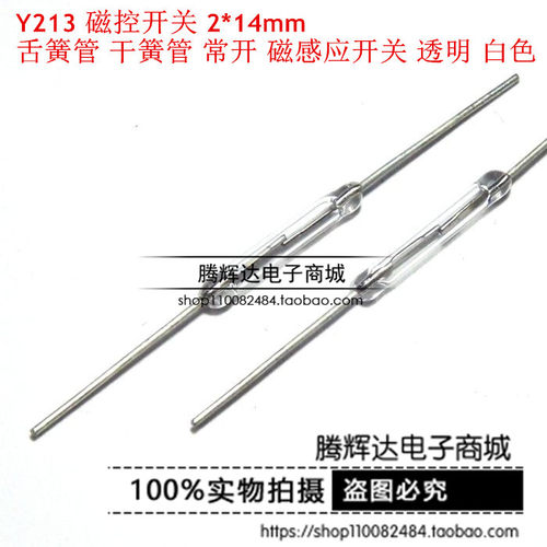 干簧管 磁控开关2*14mm磁感应舌簧管2X14MM长 白色灵敏Y213 常开