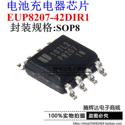 全新 EUP8207-42DIR1 P8207 1N SOP-8封装 驱动IC芯片