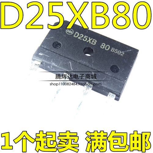 全新 D25XB80 替代D25SB80 D25XB60 电磁炉用整流桥 25A800V