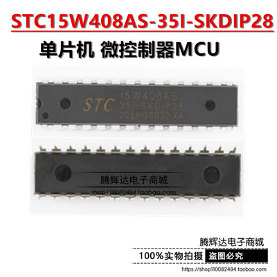 单片机芯片-全新原装 STC15W408AS-35I-SKDIP28 28脚直插宏晶IC