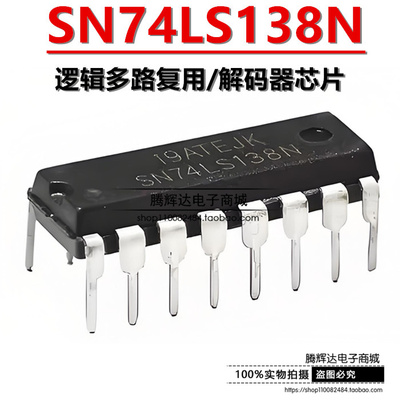 全新|直插 SN74LS138N HD74LS138P 74LS138 DIP-16 译码器 复工器
