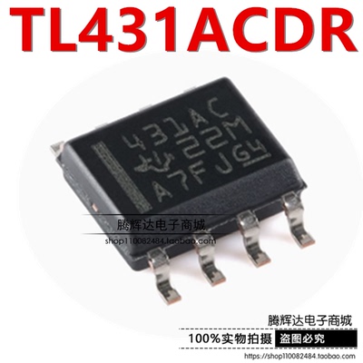 全新原装TI德州 TL431ACDR 431AC TL431ACD 贴片SOP-8 精密基准ic