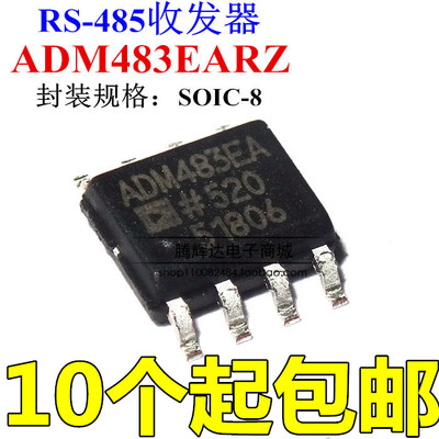 贴片 ADM483EARZ ADM483EA RS-485收发器 SOP-8 全新原装进口