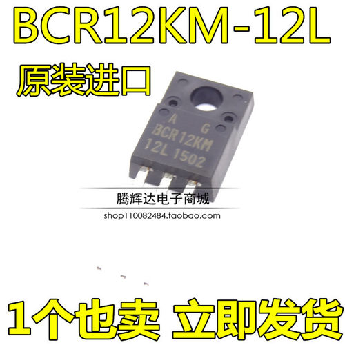 BCR12KM-12L BCR12KM 12A 600V 全新原装 可控硅管 晶闸管TO-220F